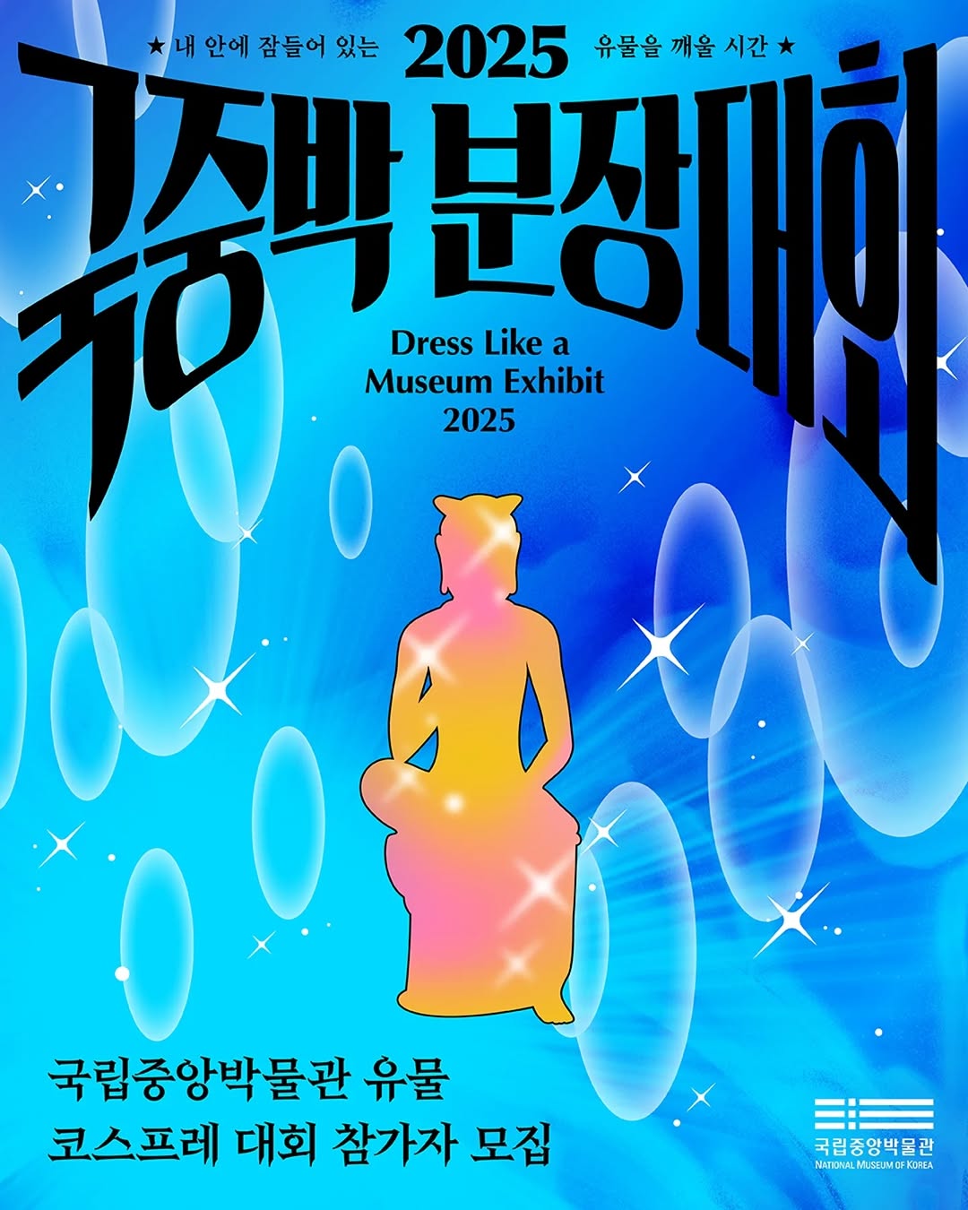 국립중앙박물관 분장대회
