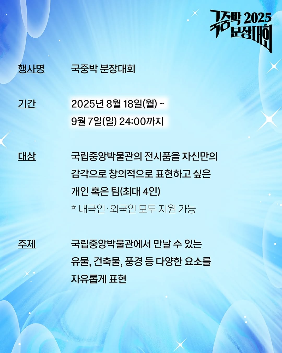 국립중앙박물관 분장대회