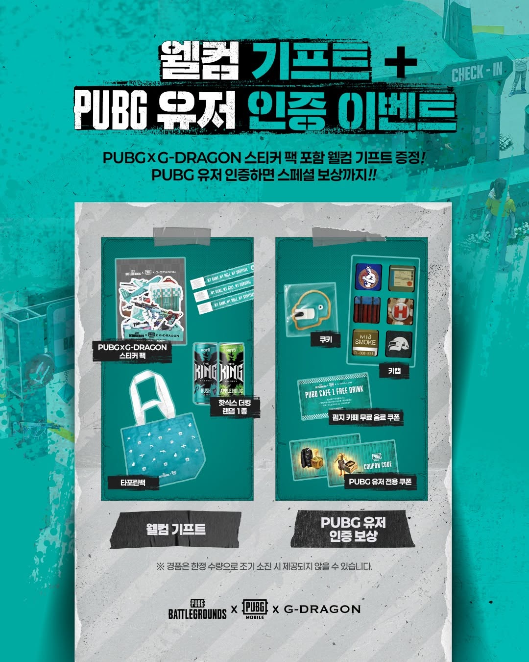 펍지 X 지드래곤
