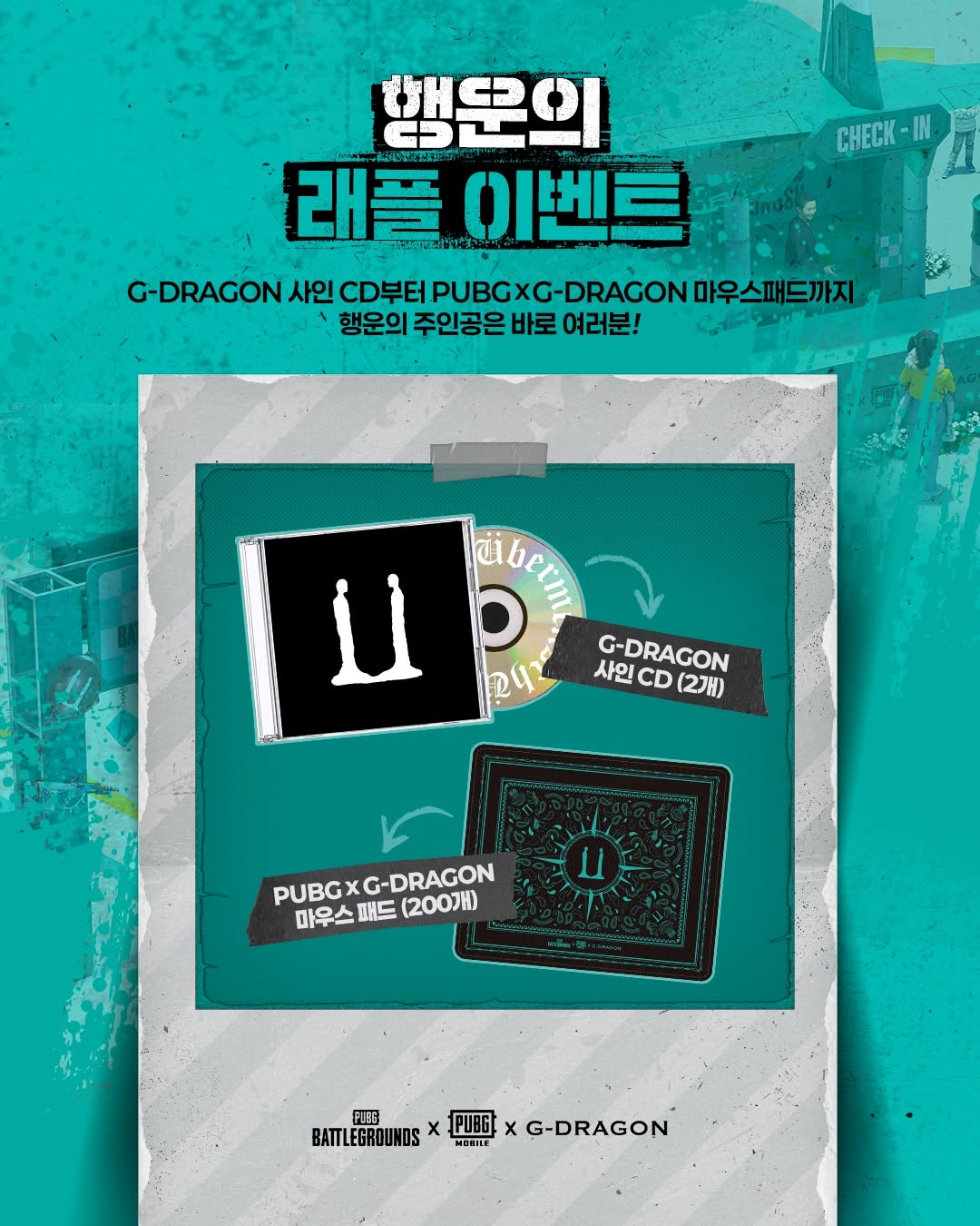 펍지 X 지드래곤