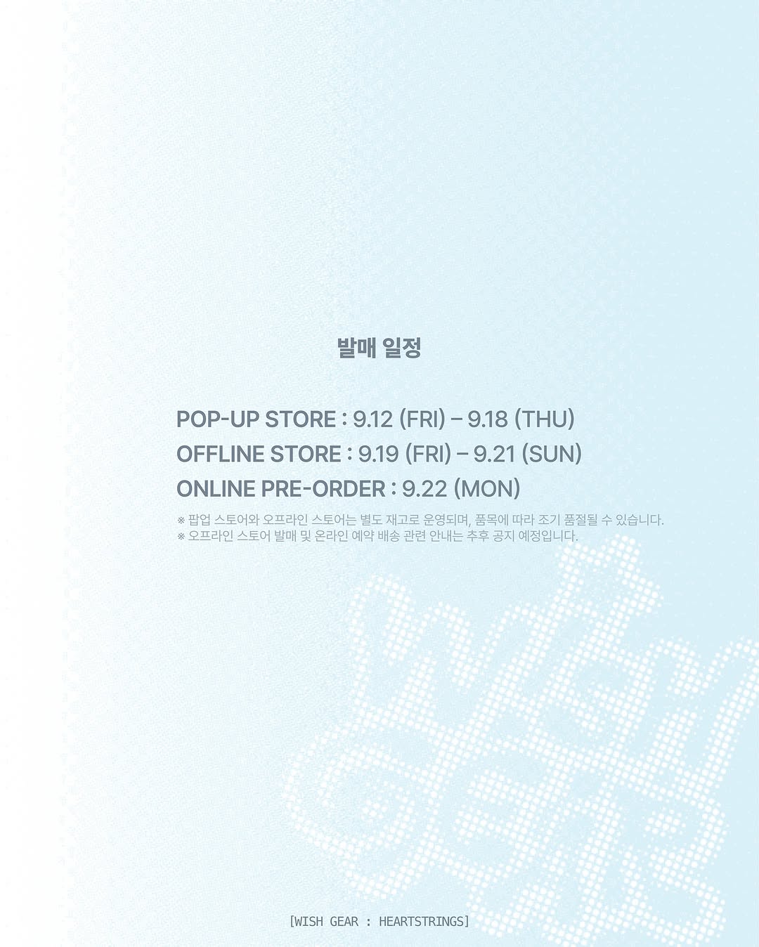 산산기어 X NCT WISH