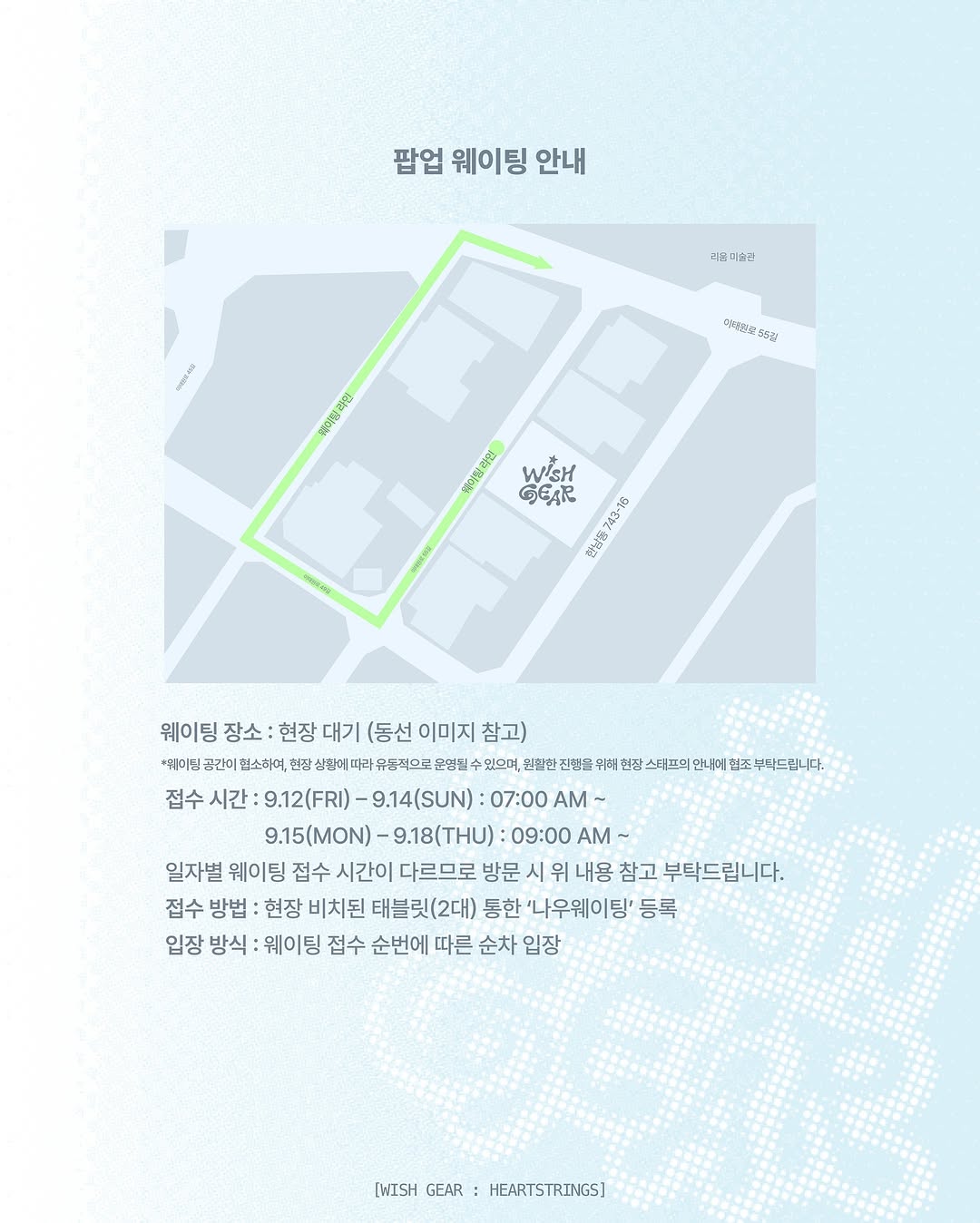 산산기어 X NCT WISH