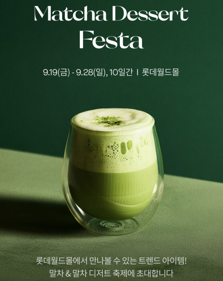 말차 디저트 페스티벌 썸네일 이미지