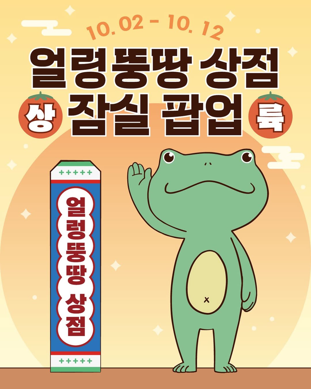 얼렁뚱땅 상점 썸네일 이미지