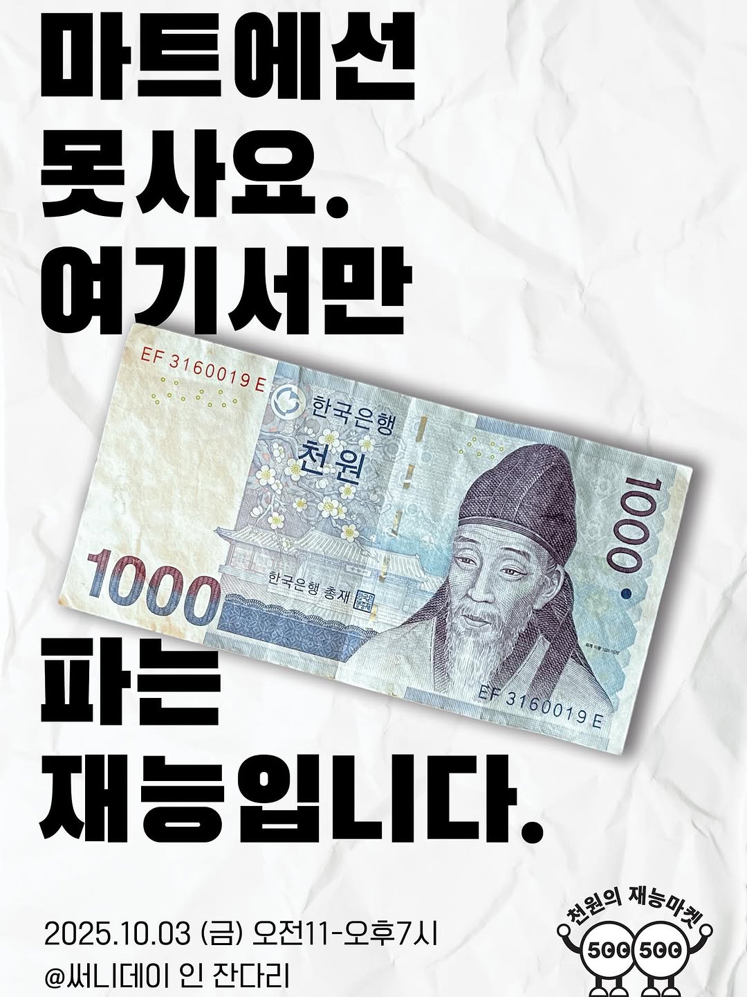 천원의 재능