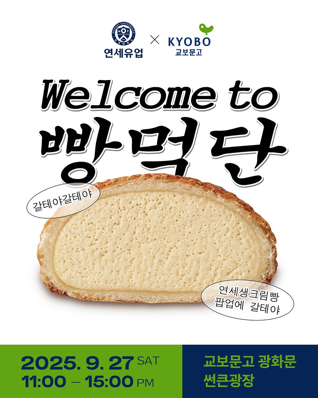 연세유업 X 교보문고