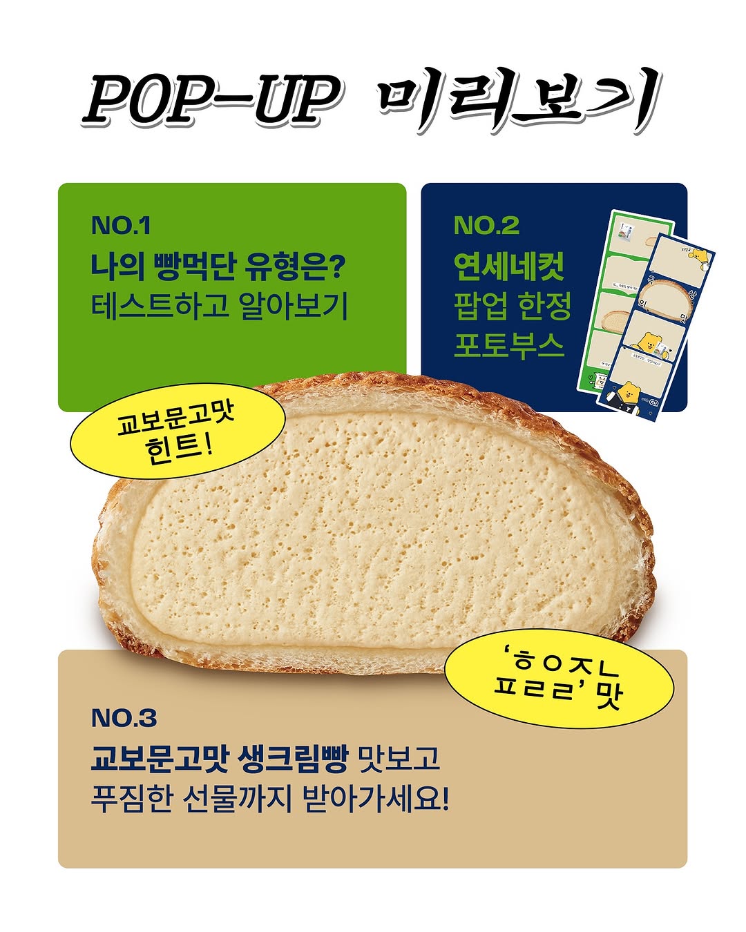 연세유업 X 교보문고