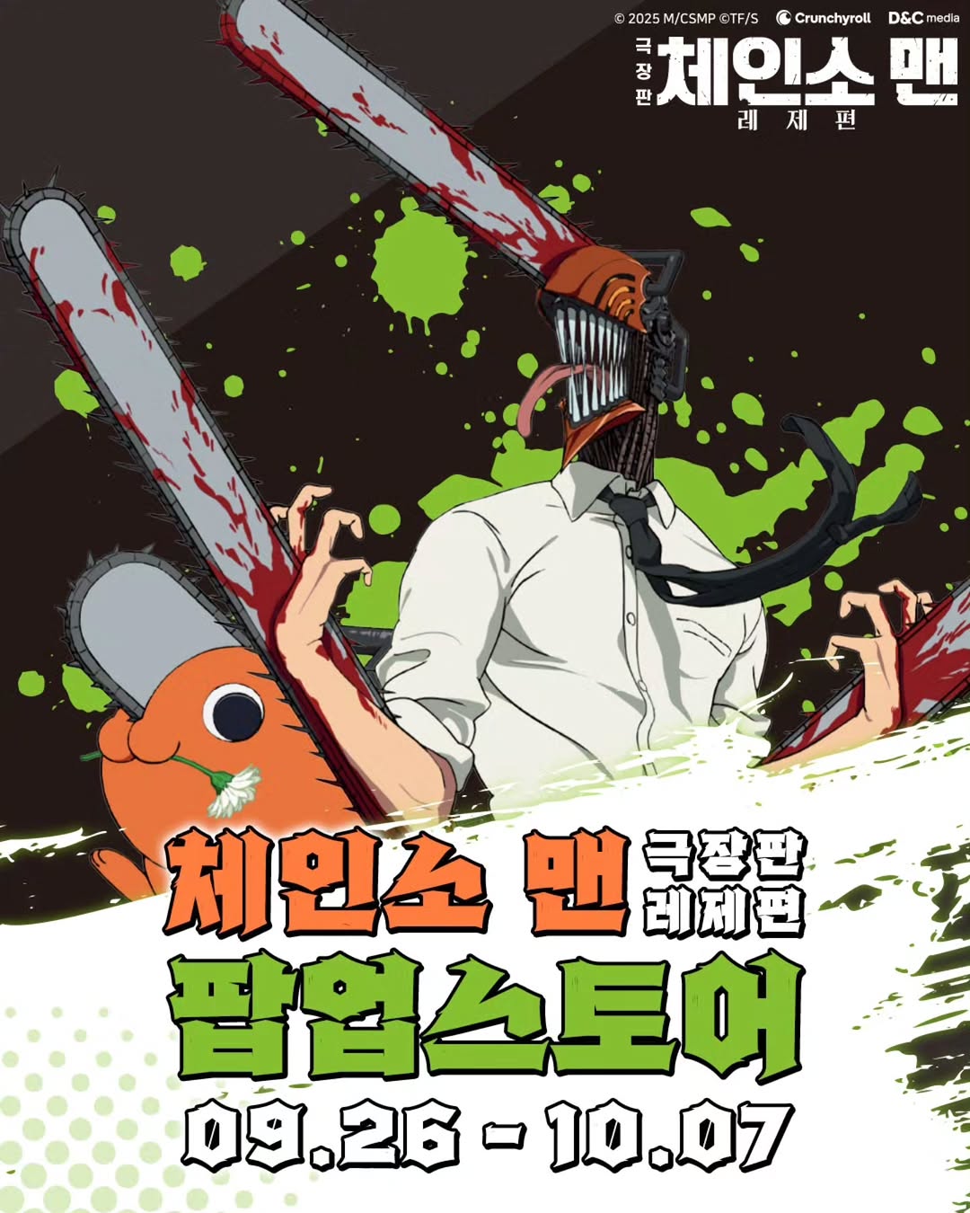 체인소 맨 썸네일 이미지
