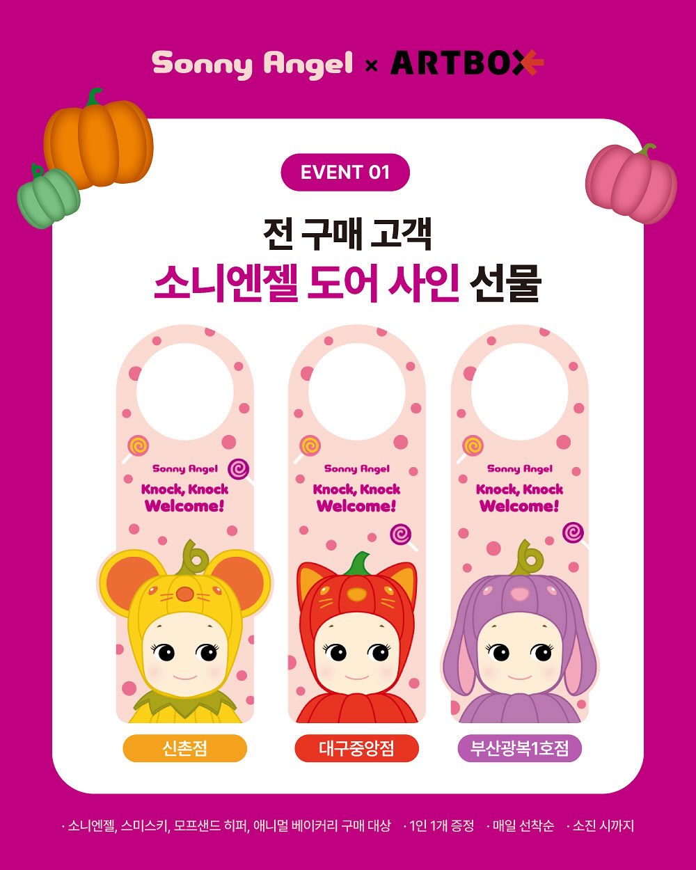 소니엔젤 X 아트박스