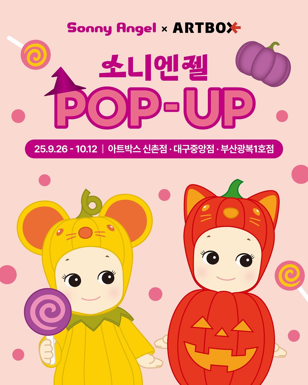 소니엔젤 X 아트박스