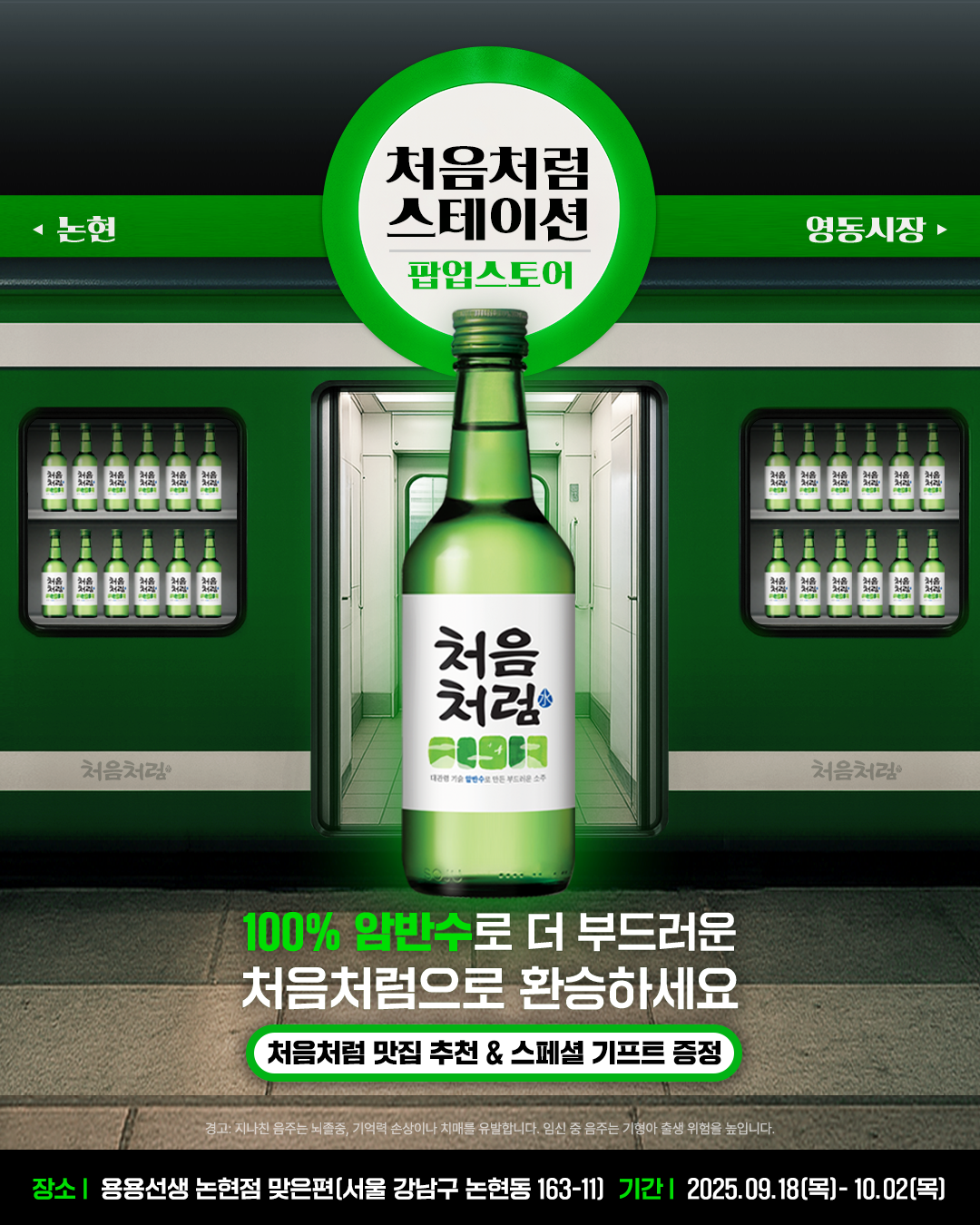 처음처럼