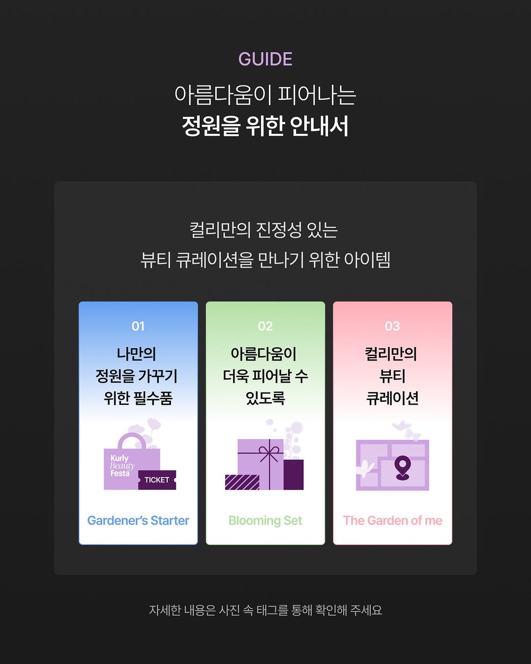 컬리 뷰티 페스타 2025