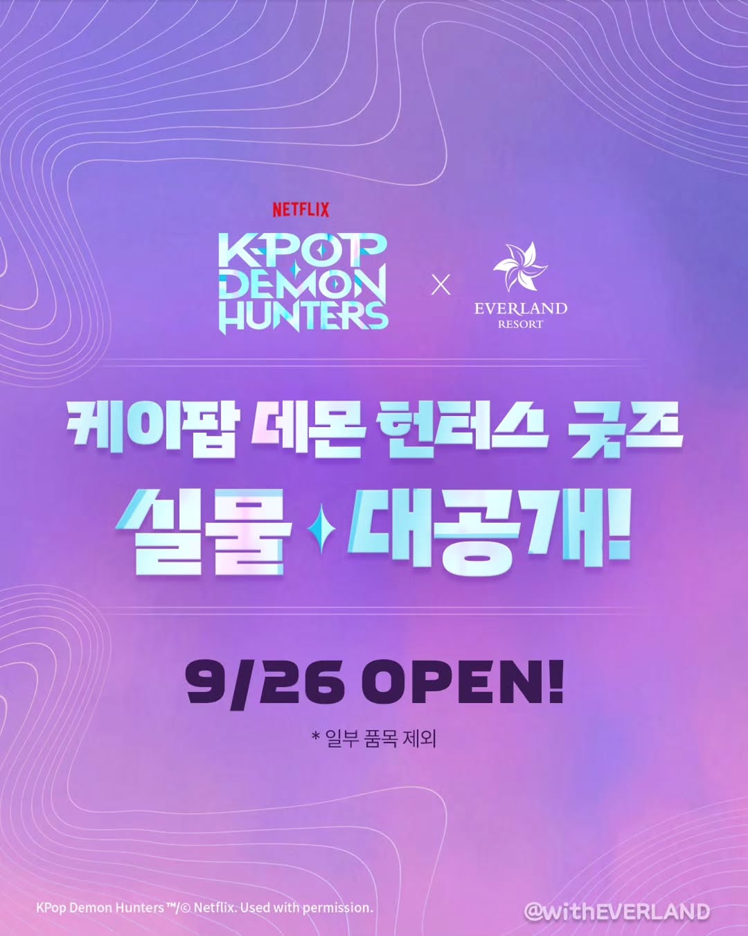 케이팝 데몬 헌터스 X 에버랜드 썸네일 이미지