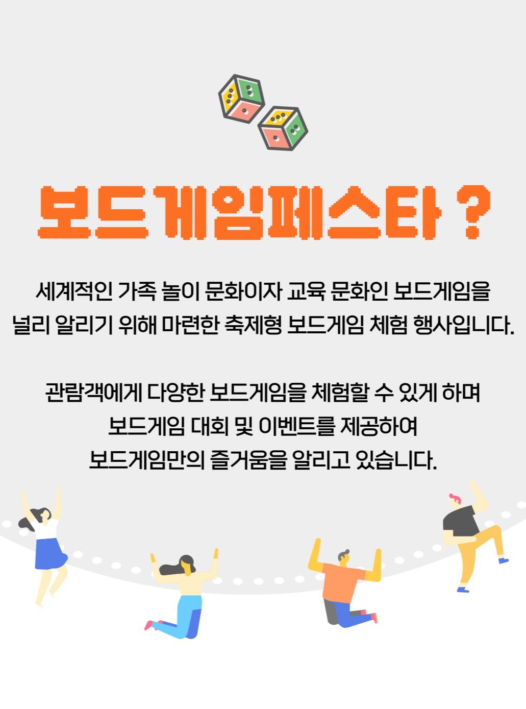 2025 보드게임 페스타