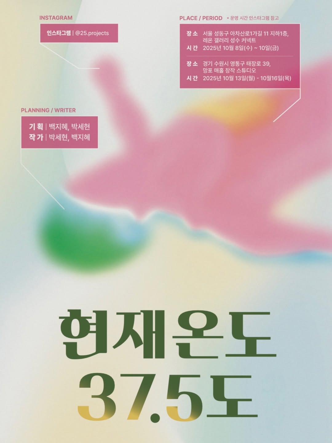 현재온도 37.5도 전시 썸네일 이미지