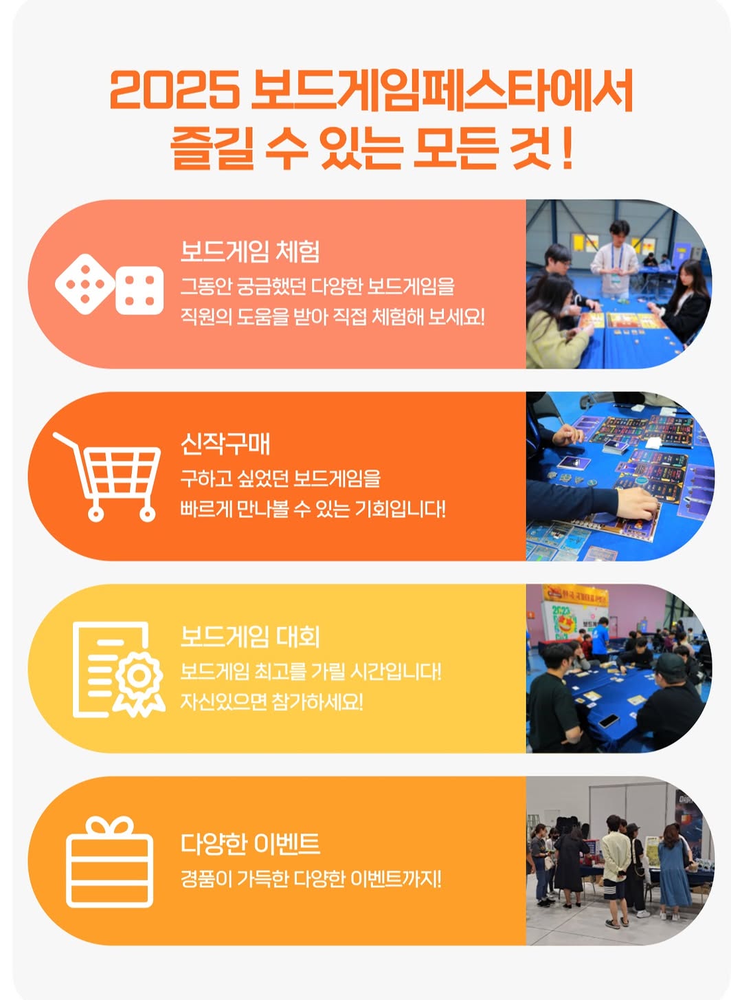2025 보드게임 페스타