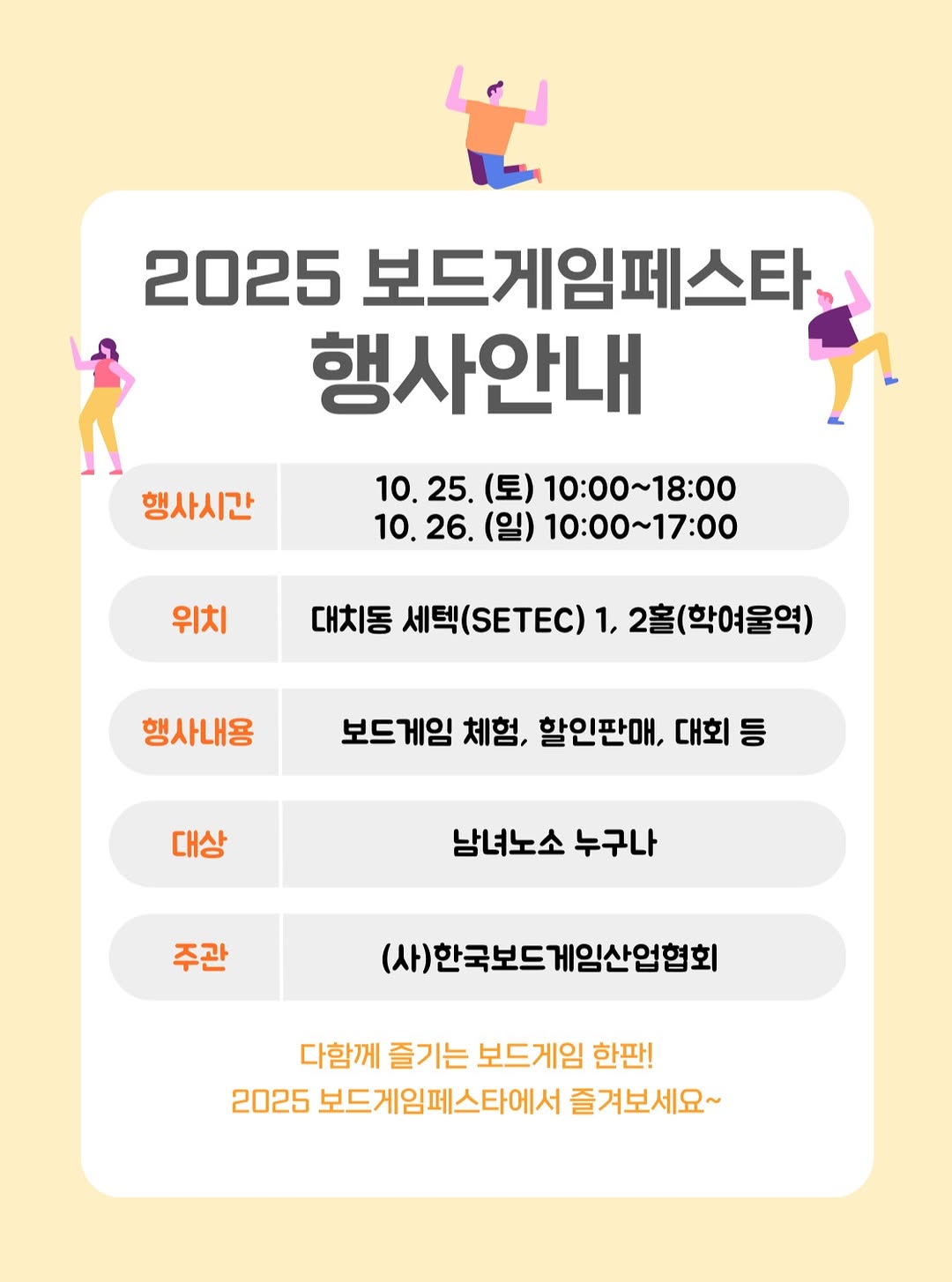 2025 보드게임 페스타