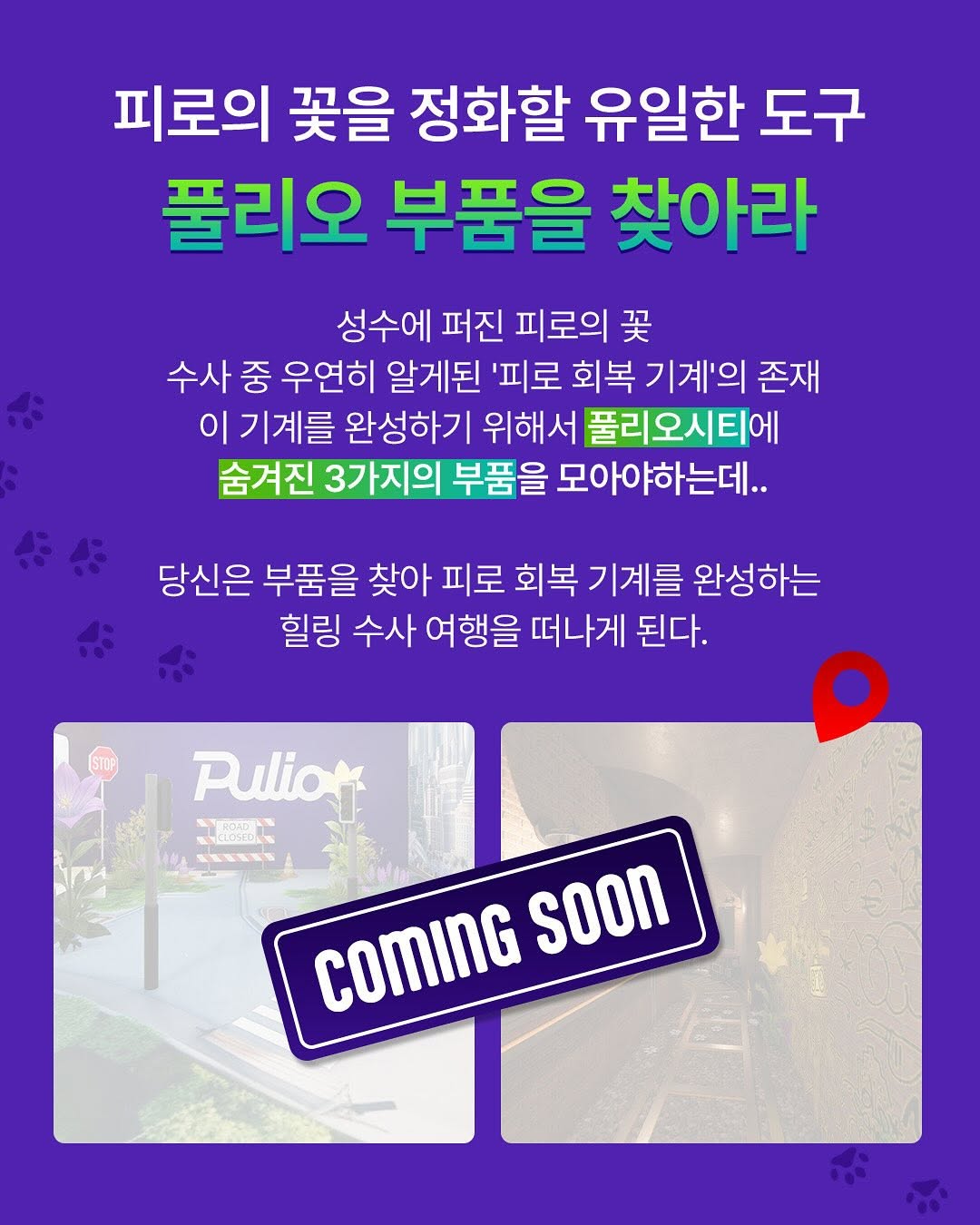 풀리오 X 주토피아2