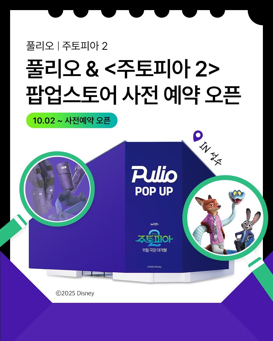 풀리오 X 주토피아2