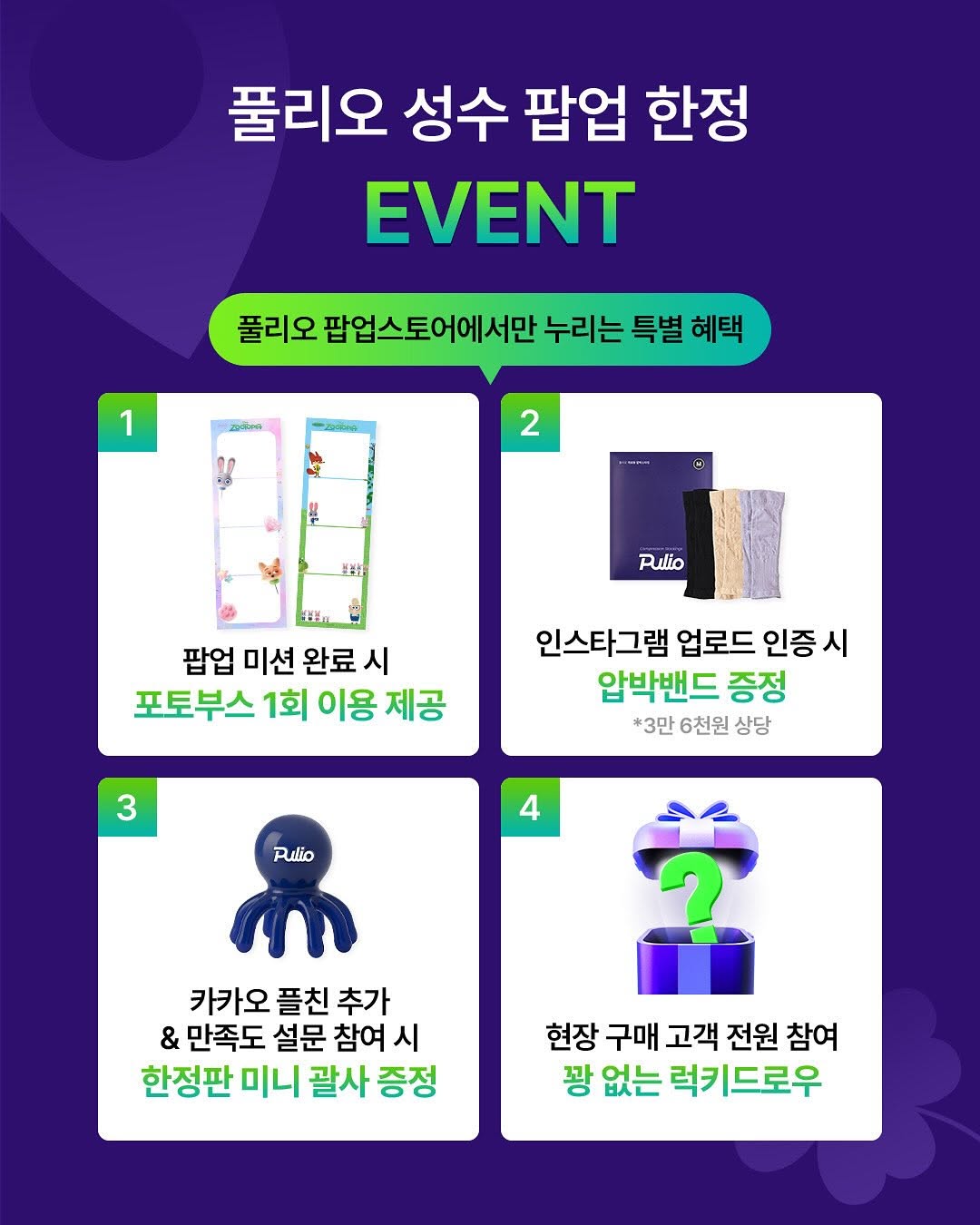 풀리오 X 주토피아2