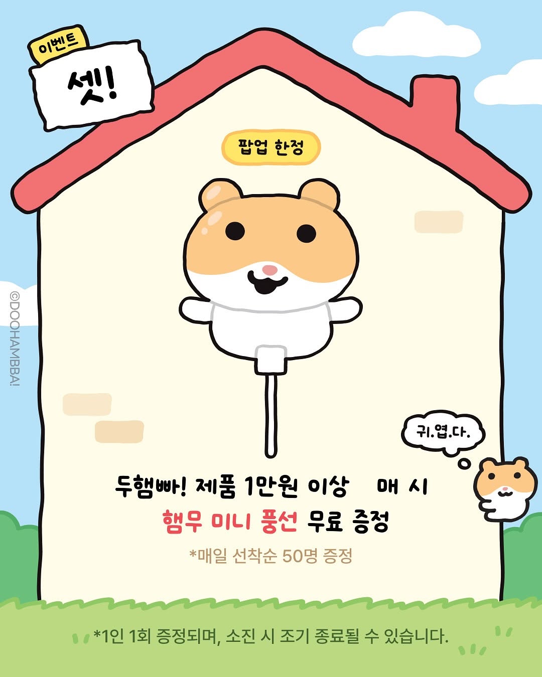 두햄빠!