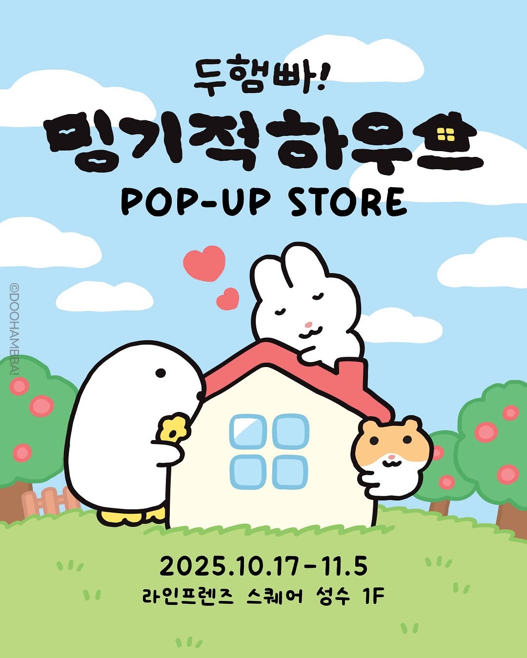 두햄빠!