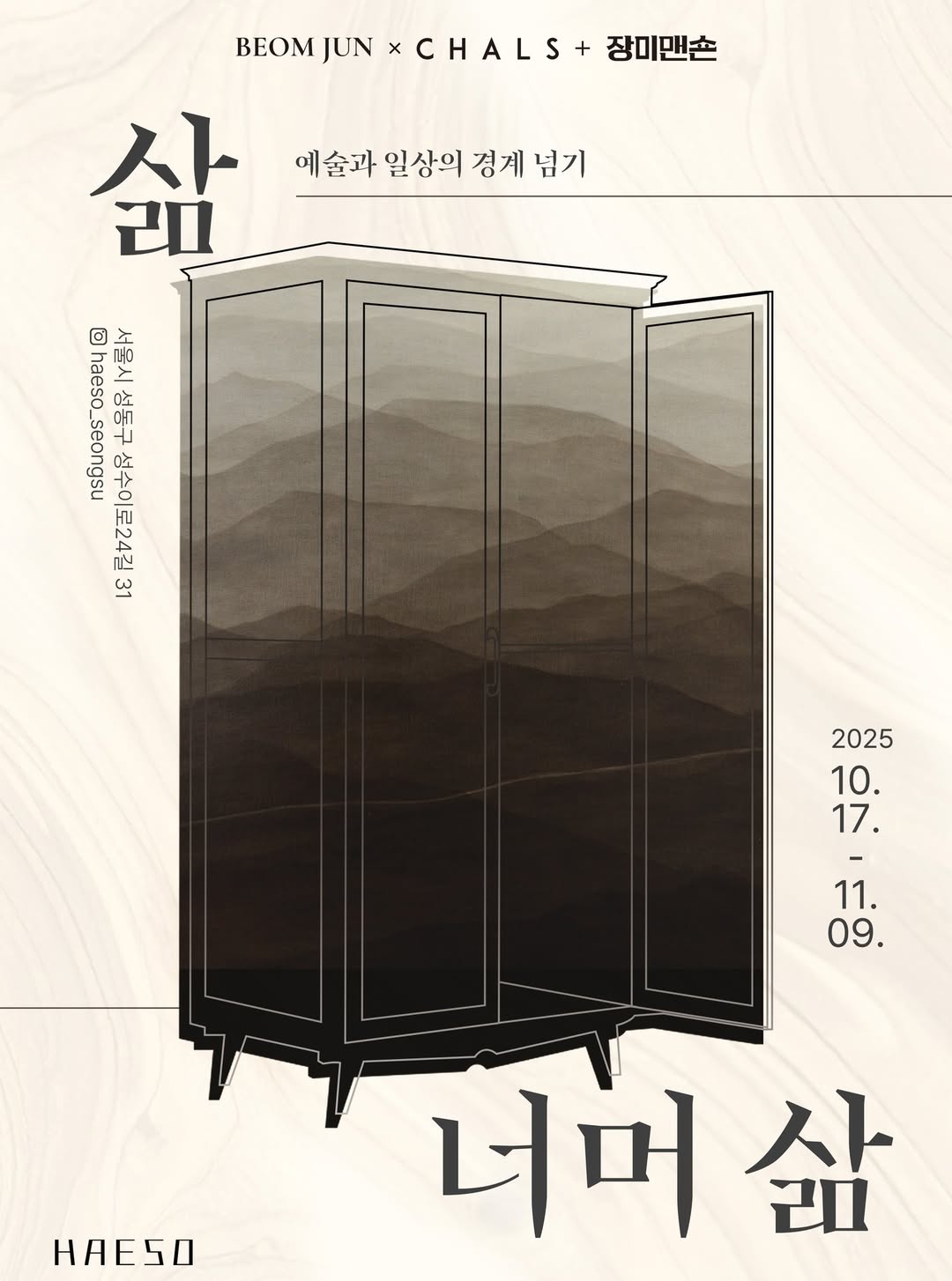 범준 X 찰스퍼니처 + 장미맨숀 전시 썸네일 이미지