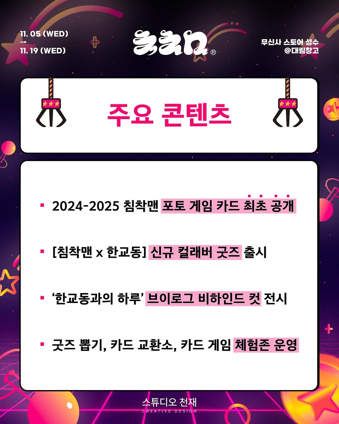 침착한 게임센터