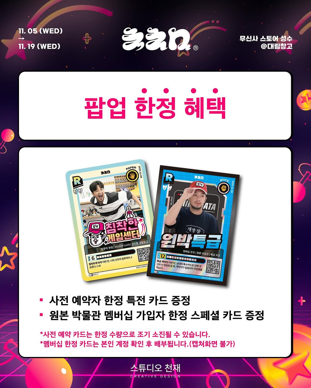 침착한 게임센터