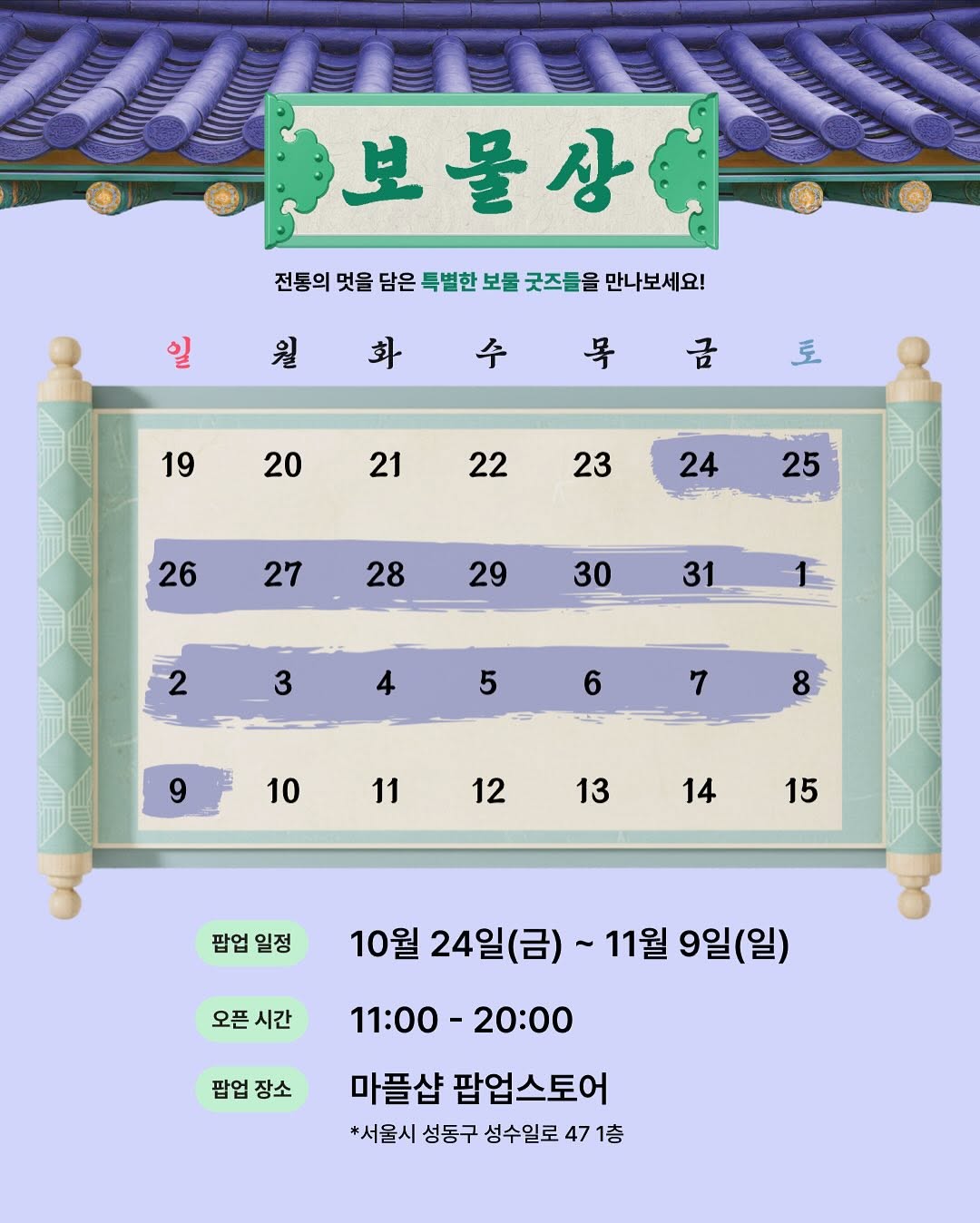 보물상