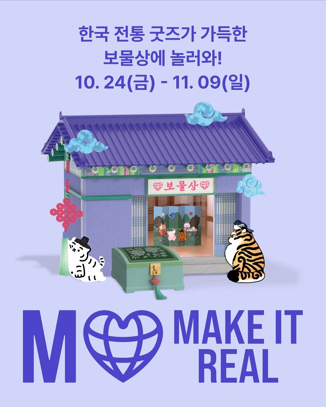 보물상