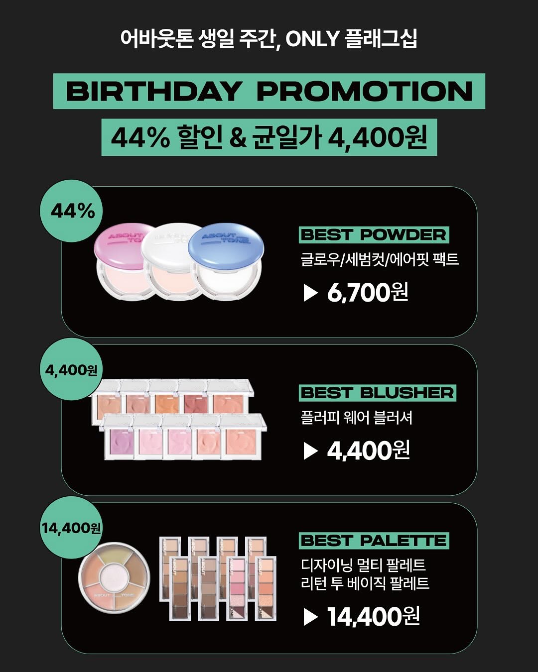 어바웃톤