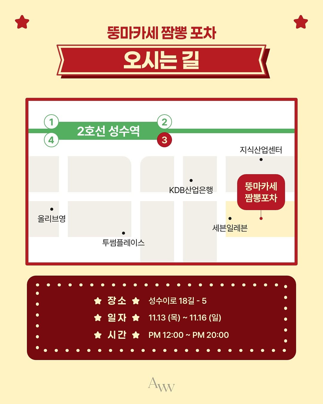 뚱마카세 짬뽕 포차