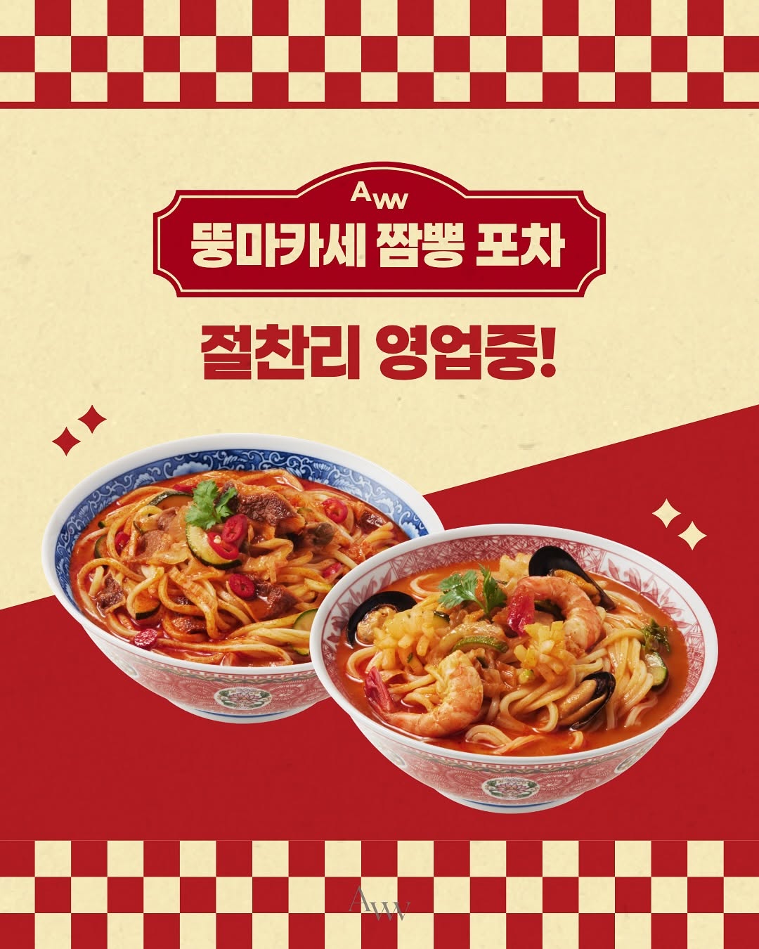 뚱마카세 짬뽕 포차