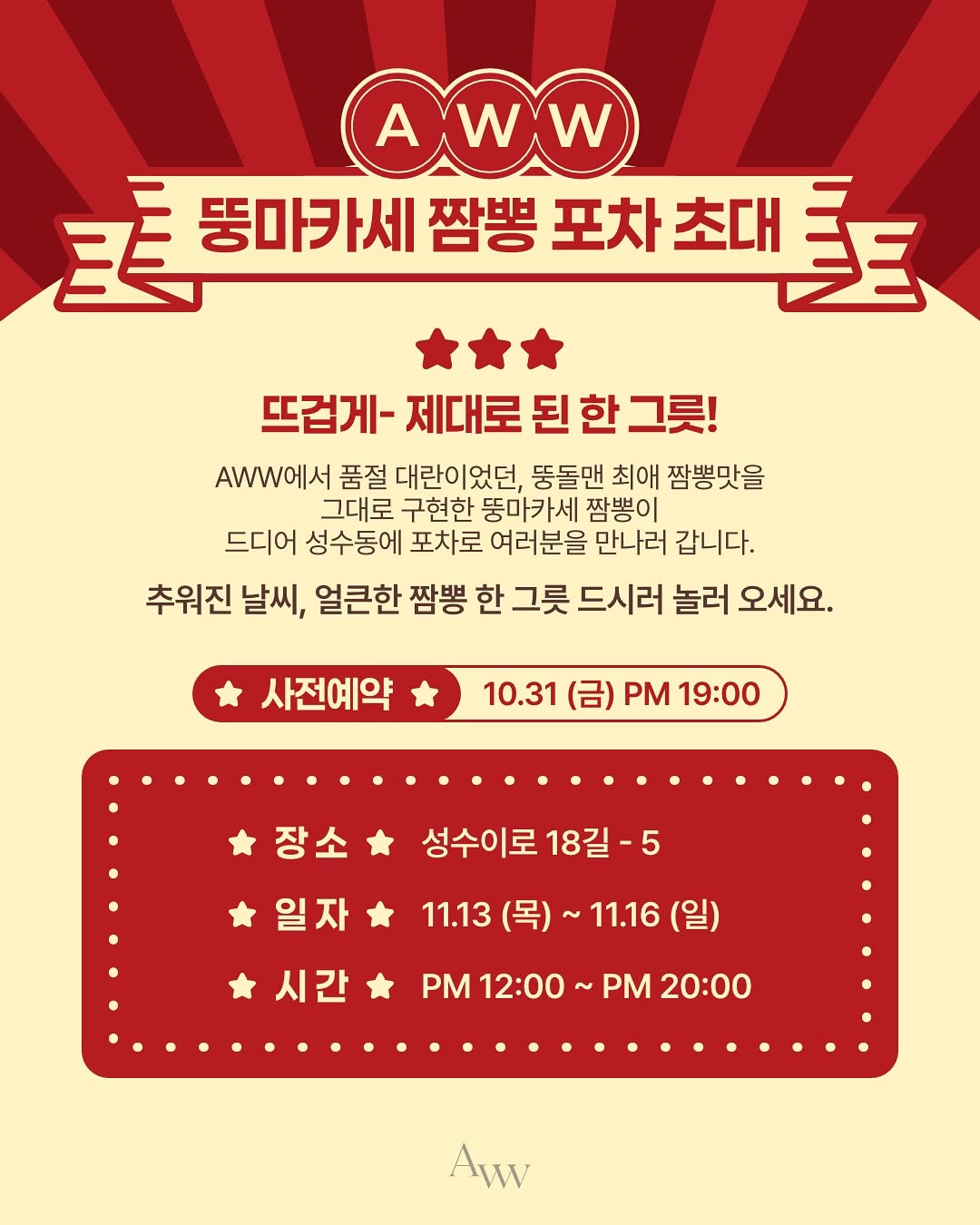 뚱마카세 짬뽕 포차