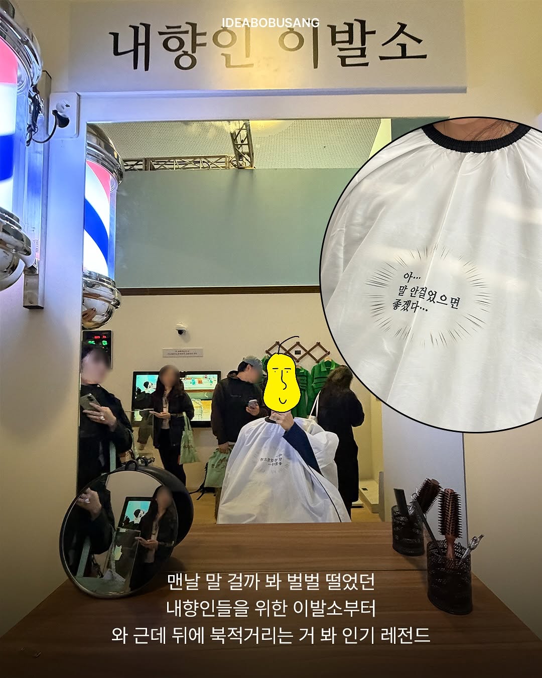 아이디어보부상