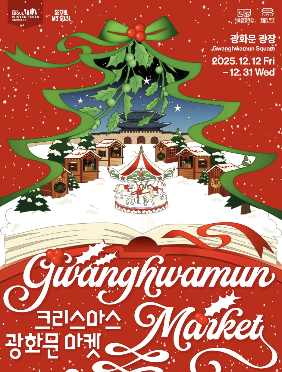 광화문 크리스마스마켓 썸네일 이미지