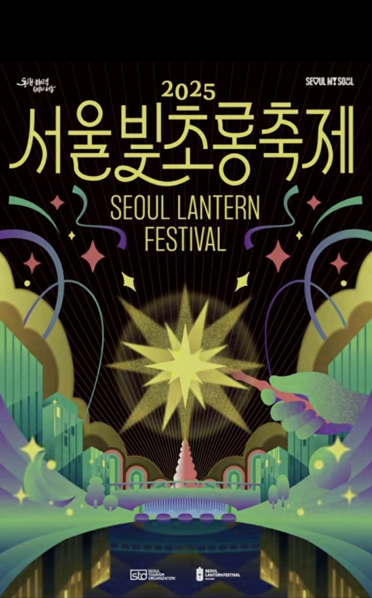 2025 서울빛초롱축제 썸네일 이미지
