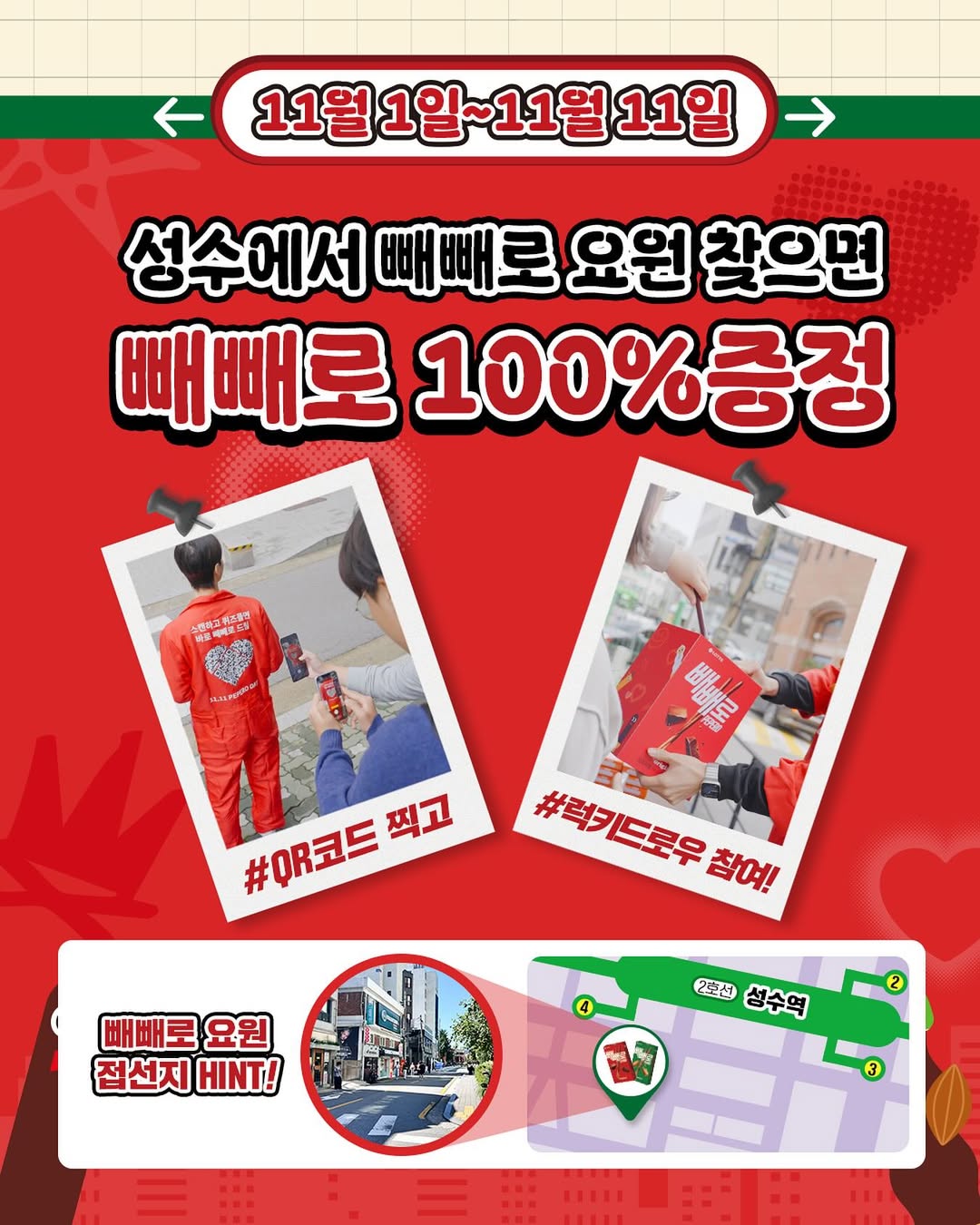 빼빼로 썸네일 이미지