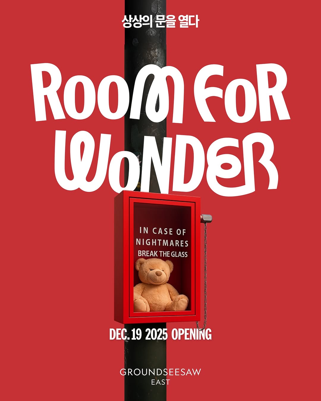 룸 포 원더: 상상의 문을 열다