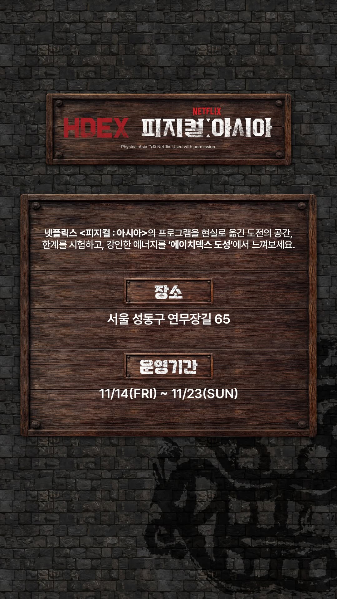 HDEX X 피지컬: 아시아 썸네일 이미지