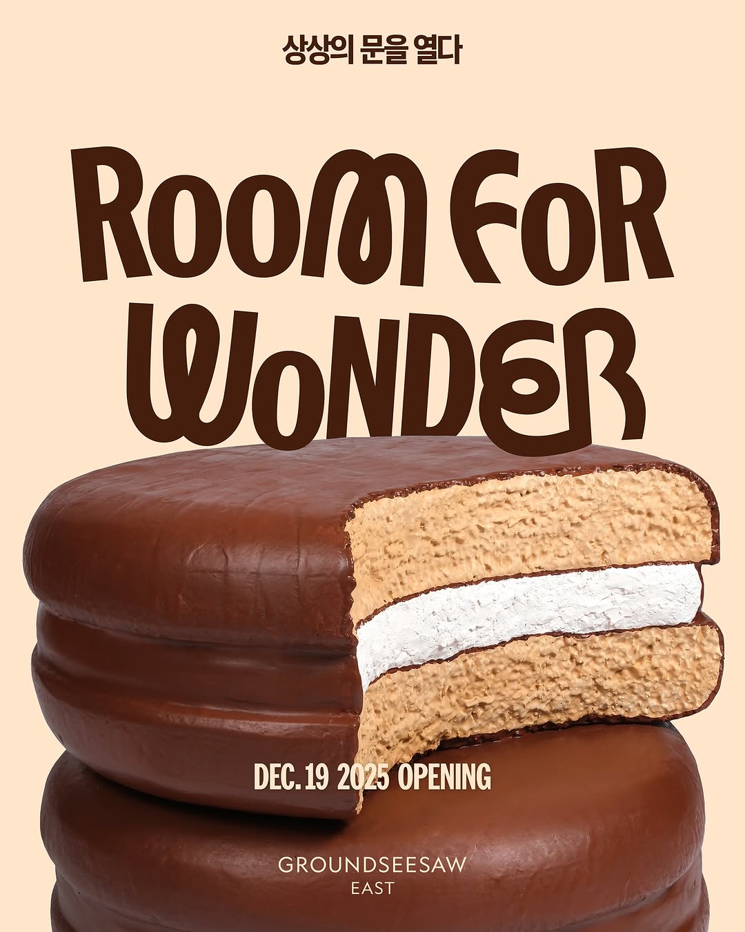 룸 포 원더: 상상의 문을 열다