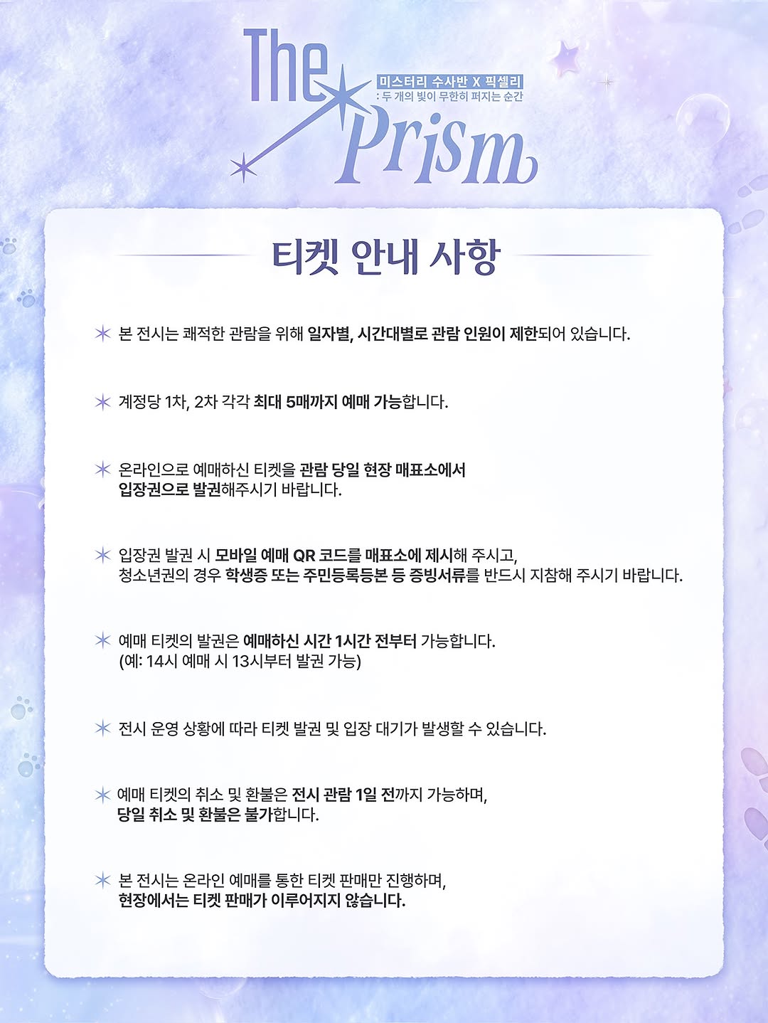 미스터리 수사반 X 픽셀리