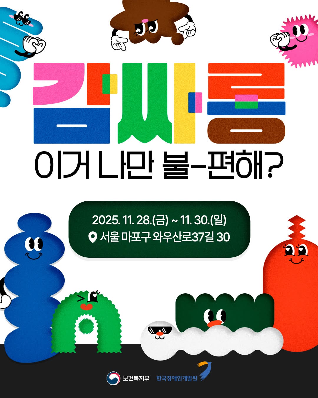 감싸롱:이거 나만 불-편해? 썸네일 이미지