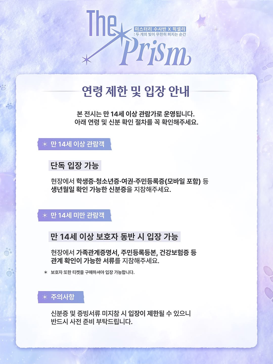 미스터리 수사반 X 픽셀리