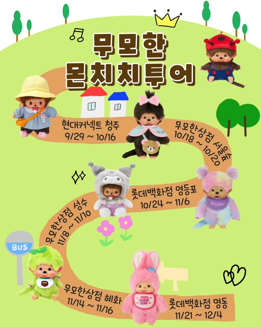 무모한 상점 몬치치