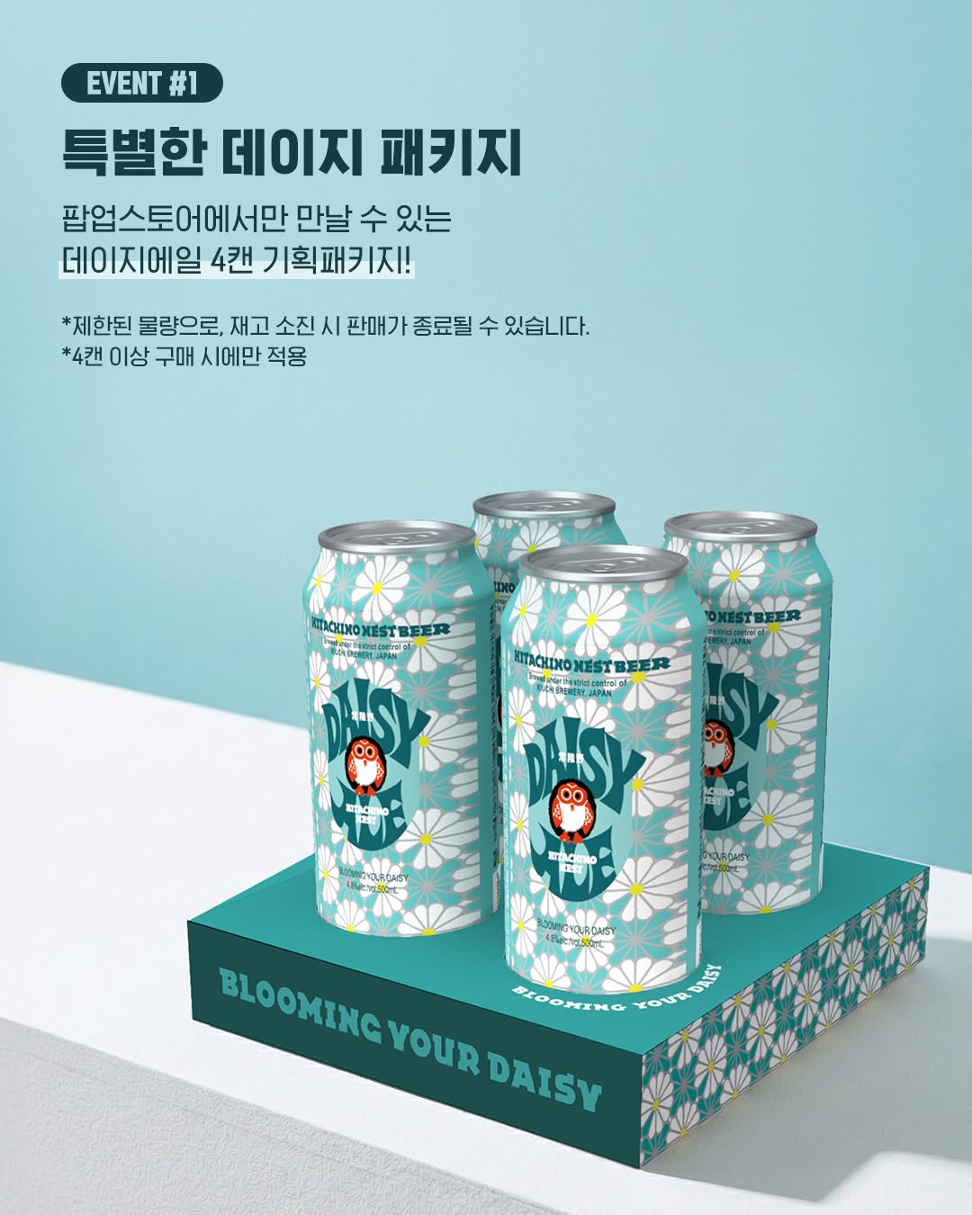 GS25 데이지에일