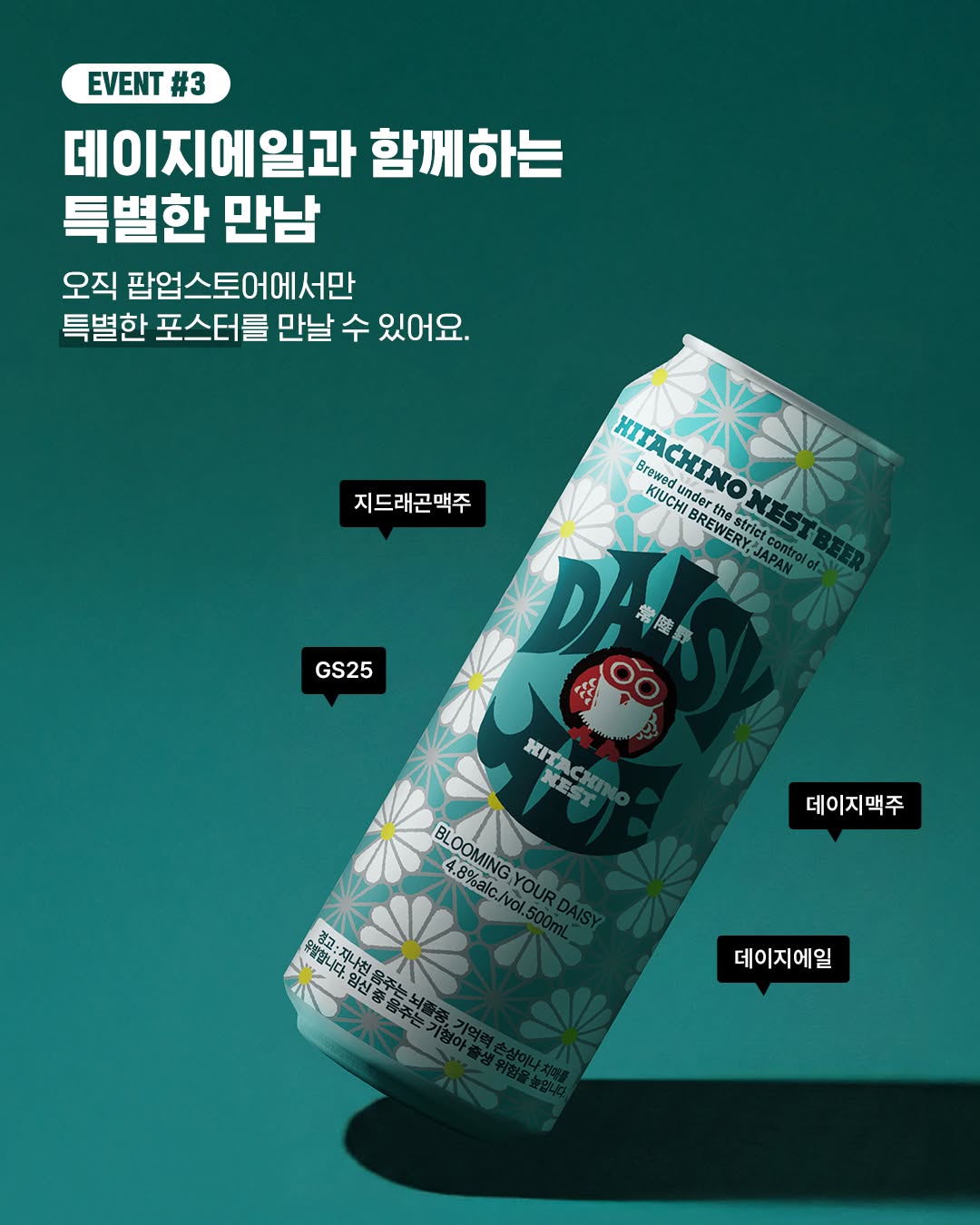 GS25 데이지에일