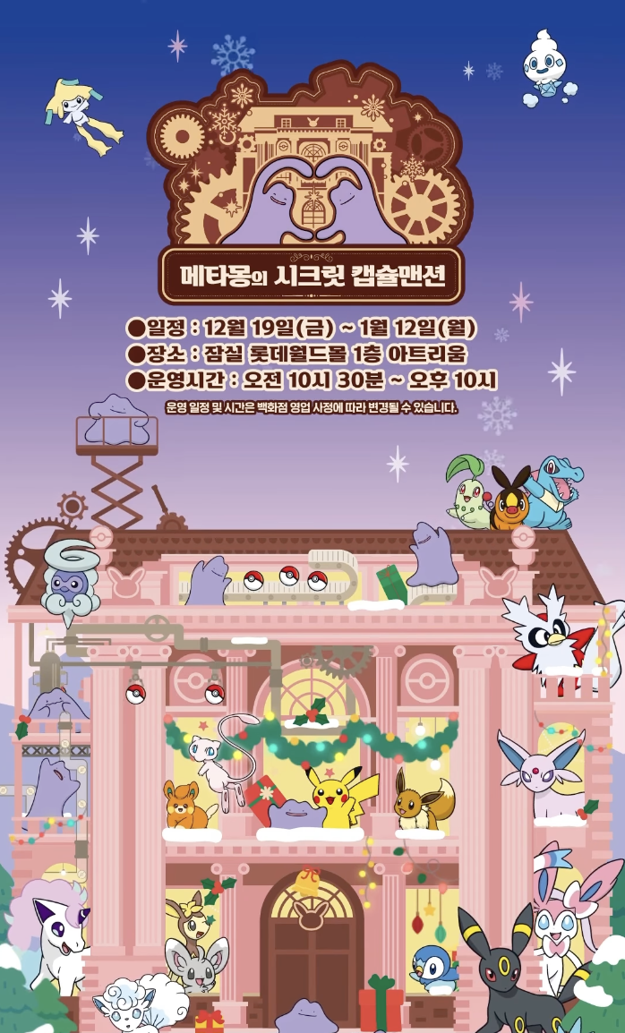 포켓몬스터 메타몽 썸네일 이미지