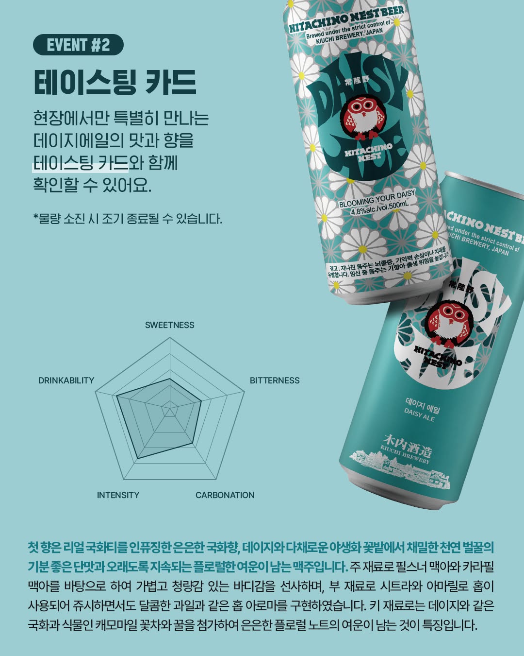 GS25 데이지에일